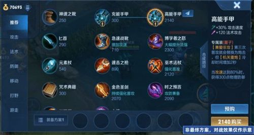 王者荣耀英雄专属装备大全1