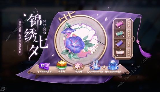 王者荣耀锦绣七夕配方大全_王者荣耀锦绣七夕刺绣怎么画