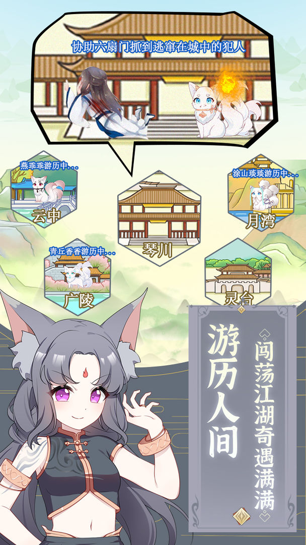 我要养狐妖攻略大全2