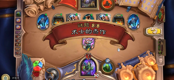 炉石传说术士的杰作攻略_炉石传说术士的杰作谜题8