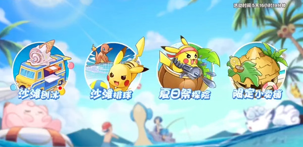 口袋觉醒夏日祭探险攻略大全1