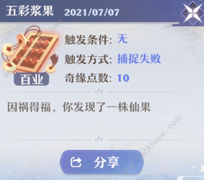 梦幻新诛仙最新奇缘47个大全5