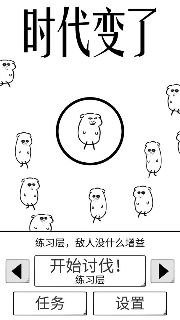 时代变了攻略大全_时代变了详细介绍