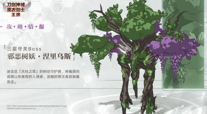 刀剑神域黑衣剑士王牌守关首领攻略1