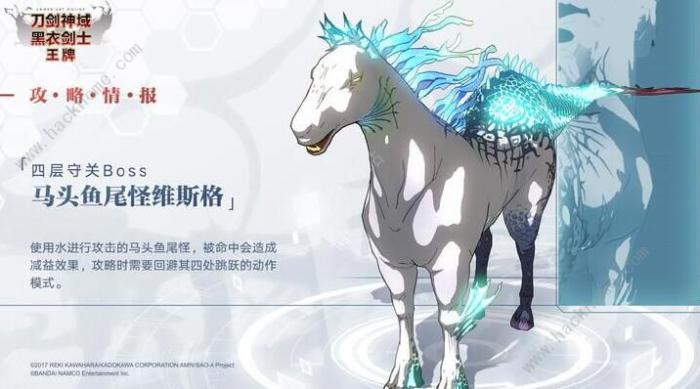 刀剑神域黑衣剑士王牌守关首领攻略2