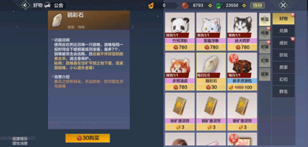 妄想山海金蛋刷新位置大全1