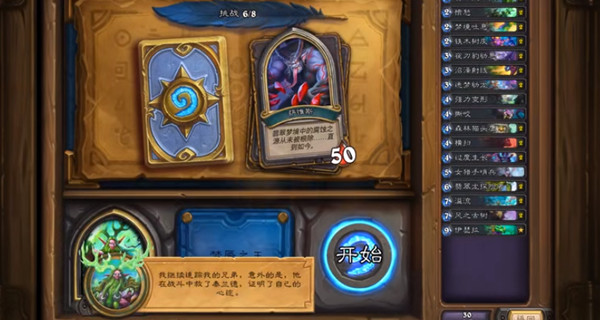 炉石传说英雄之书玛法里奥攻略7