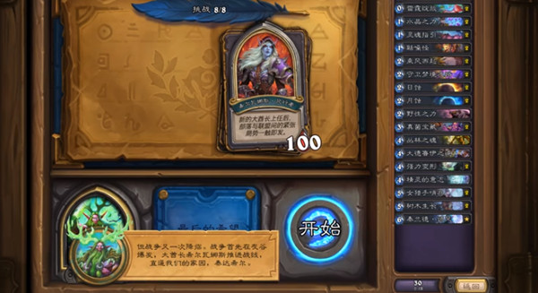 炉石传说英雄之书玛法里奥攻略9