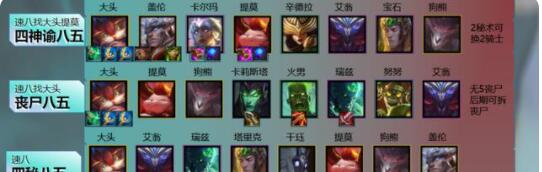 云顶之弈圣光卫士阵容攻略4