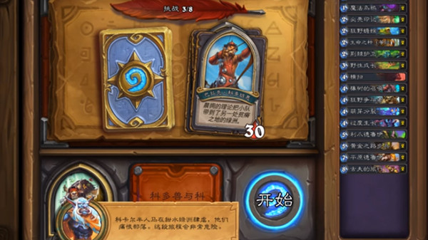 炉石传说佣兵之书古夫攻略大全4