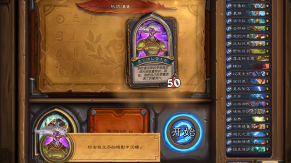 炉石传说佣兵之书古夫攻略大全9