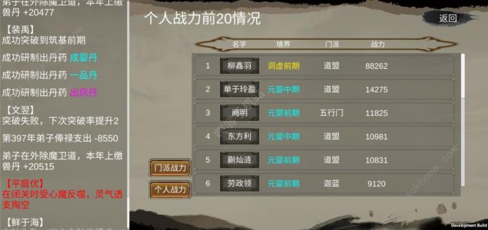 修个球仙最强流派选择大全2