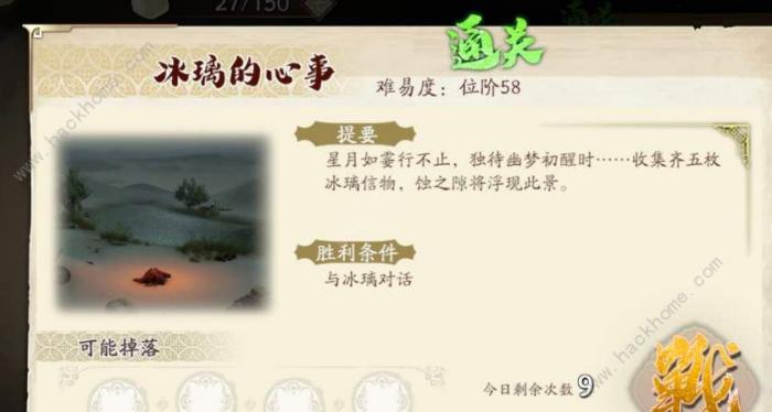 天地劫幽城再临冰璃的心事怎么选_天地劫幽城再临冰璃怎么样