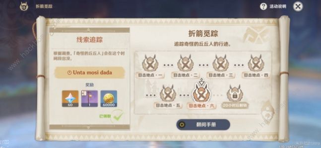 原神折箭觅踪第六天攻略1