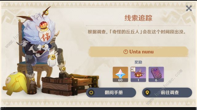 原神折箭觅踪丘丘语解释大全2