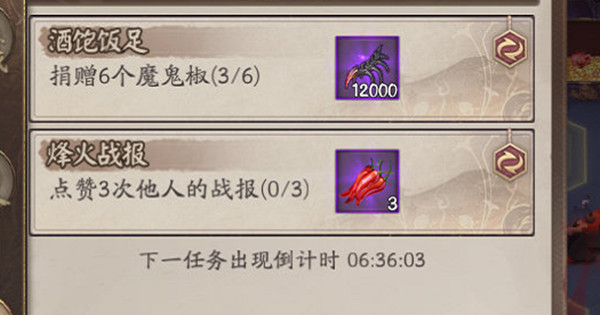 阴阳师捐赠魔鬼椒任务攻略1