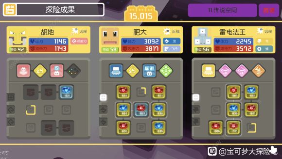 宝可梦大探险胡地超梦打法攻略1