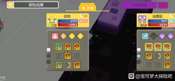 宝可梦大探险胡地超梦打法攻略2