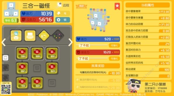 宝可梦大探险buff技能属性大全2