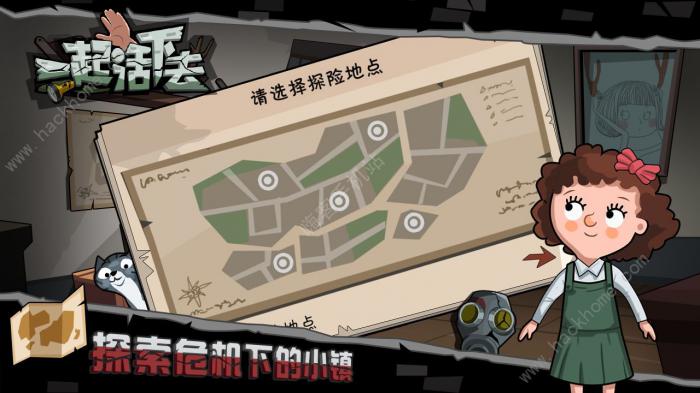 一起活下去新手攻略2