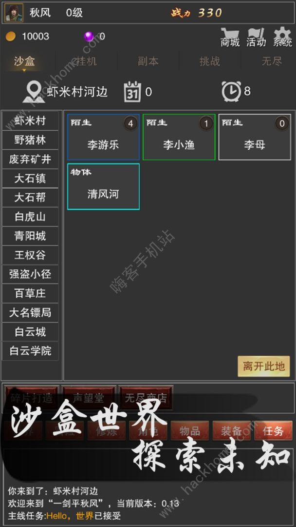 一剑平秋风声望攻略1