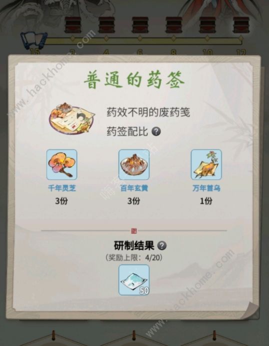 一念逍遥药笺配方大全2