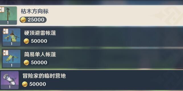 原神尘歌壶图纸攻略3