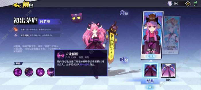 奇门之上手游何若琳神魂搭配大全_奇门之上何若琳道中行