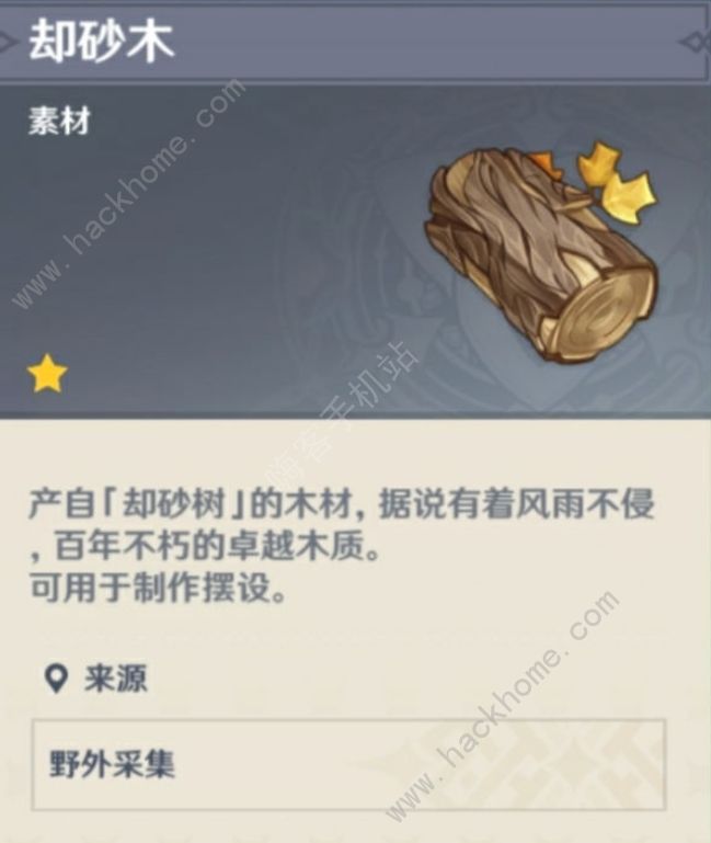 原神木材采集点大全3