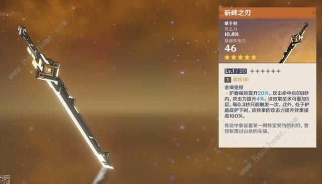 原神斫峰之刃90级属性一览2