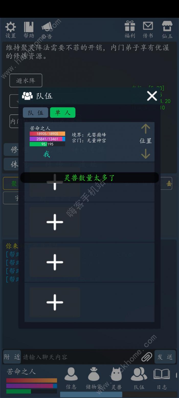 轮回修真OL攻略大全2