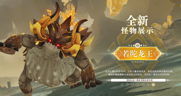 原神若陀龙王攻略2