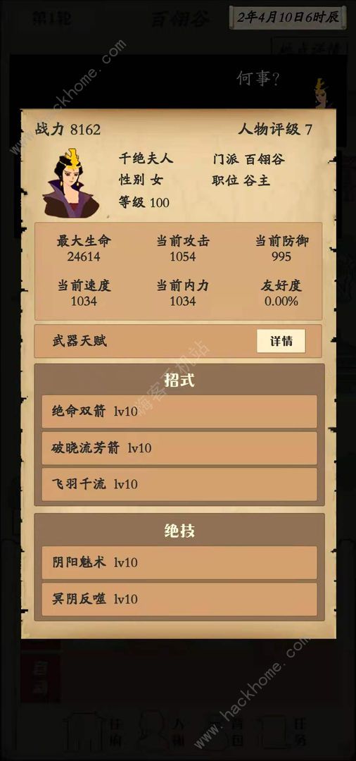 自由侠客录开局攻略1