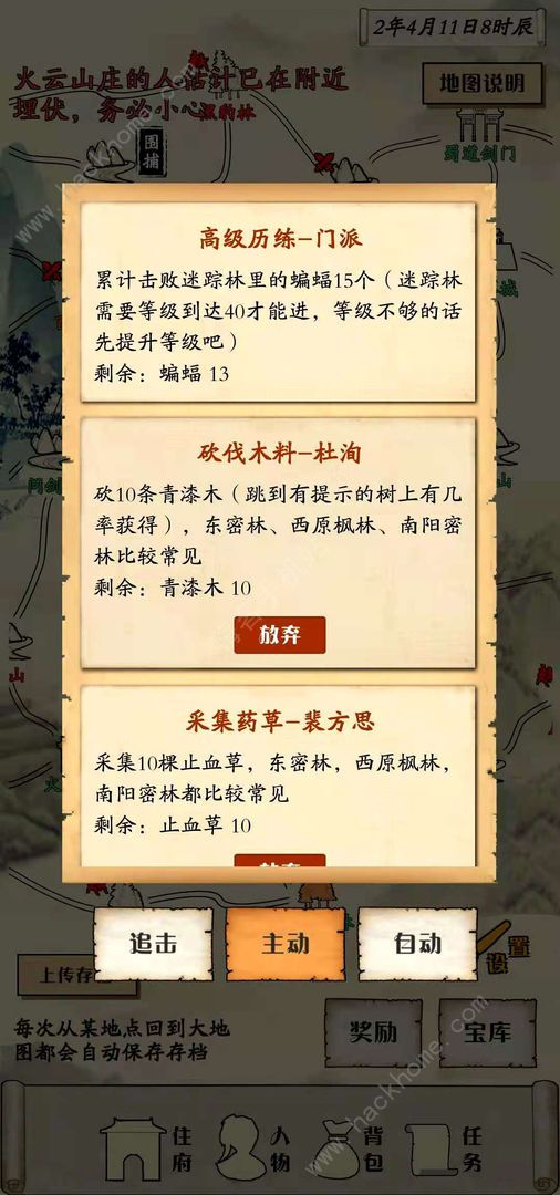 自由侠客录开局攻略2