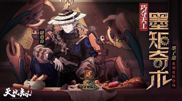 天地劫幽城再临墨子道怎么通关1