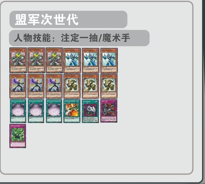 游戏王决斗链接盟军次世代卡组充电人卡组攻略_游戏王决斗链接国服电池人