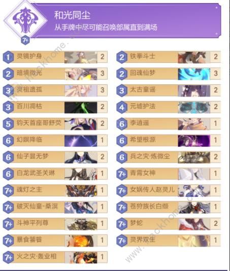 仙剑奇侠传九野快攻灵卡组怎么搭配2