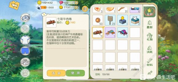 小森生活6级厨房食谱大全4