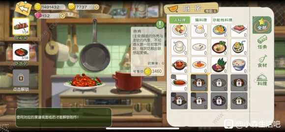 小森生活6级厨房食谱大全6