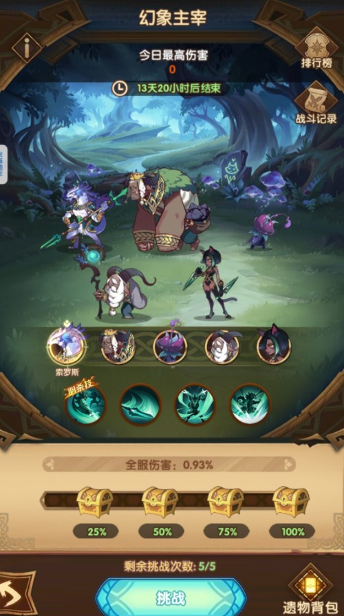 剑与远征森林大冒险幻想主宰攻略2