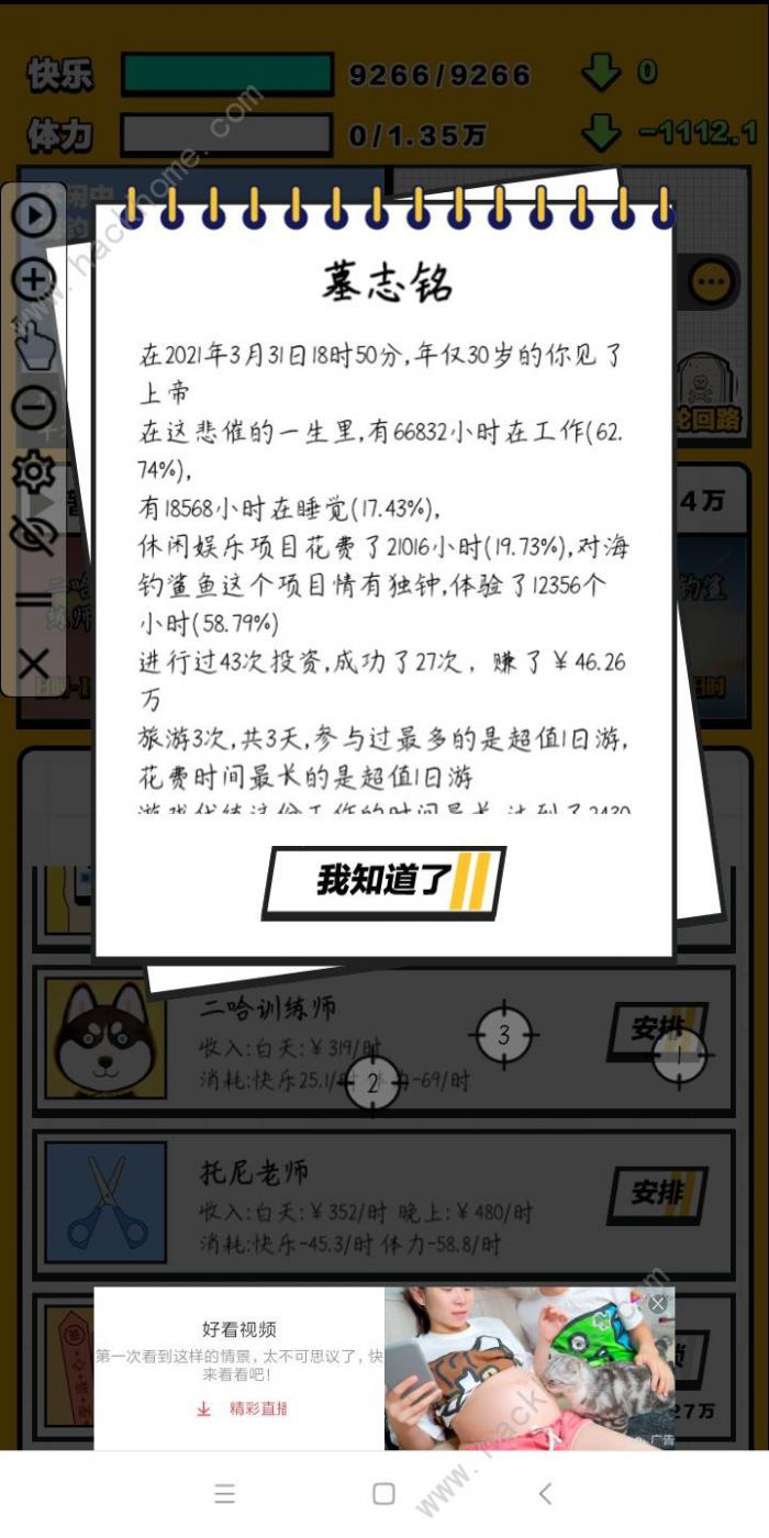 最强打工人游戏攻略大全1