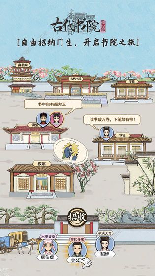 古代书院模拟器科举攻略大全1
