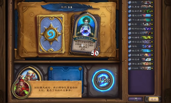 炉石传说瓦莉拉英雄之书怎么打5