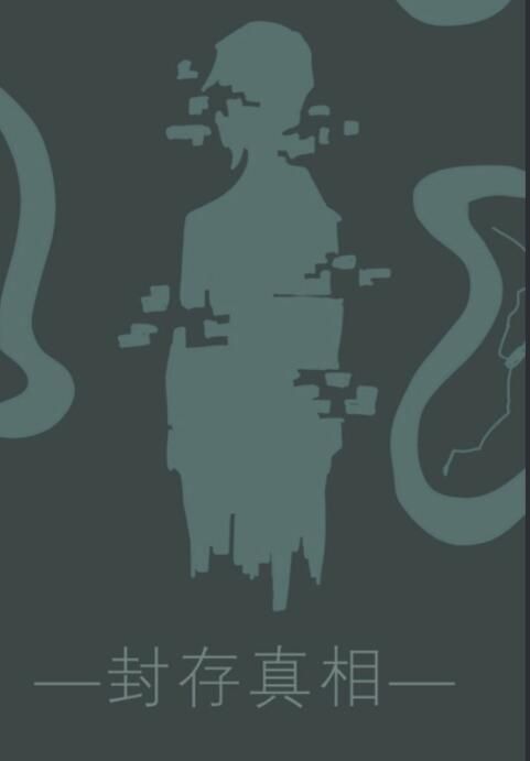 无心人生结局大全3