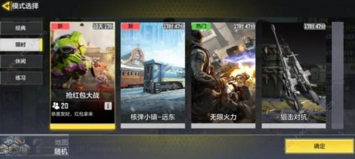 使命召唤手游抢红包大战攻略1