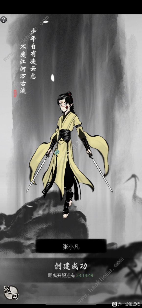 一念逍遥双修攻略1