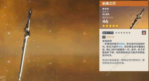 原神斫峰之刃获取攻略1