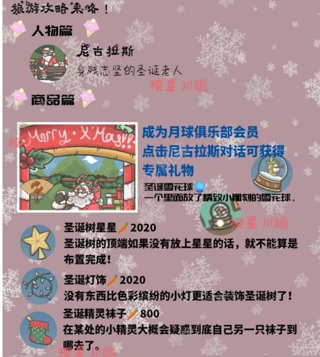 月兔历险记圣诞节攻略_月兔历险记圣诞节送礼物