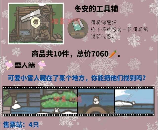 月兔历险记圣诞节攻略3