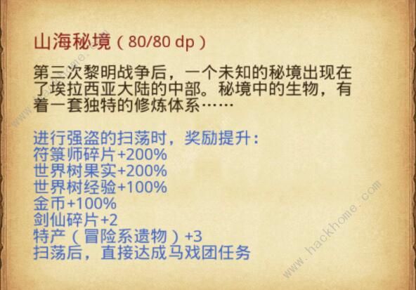 不思议迷宫山海秘境隐藏攻略_不思议迷宫山海秘境隐藏阵容